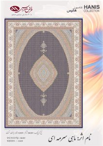 فرش ماشینی ماهی سرمه ای