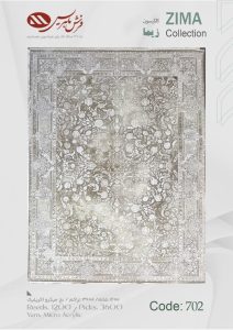 فرش ماشینی زیما کد 702