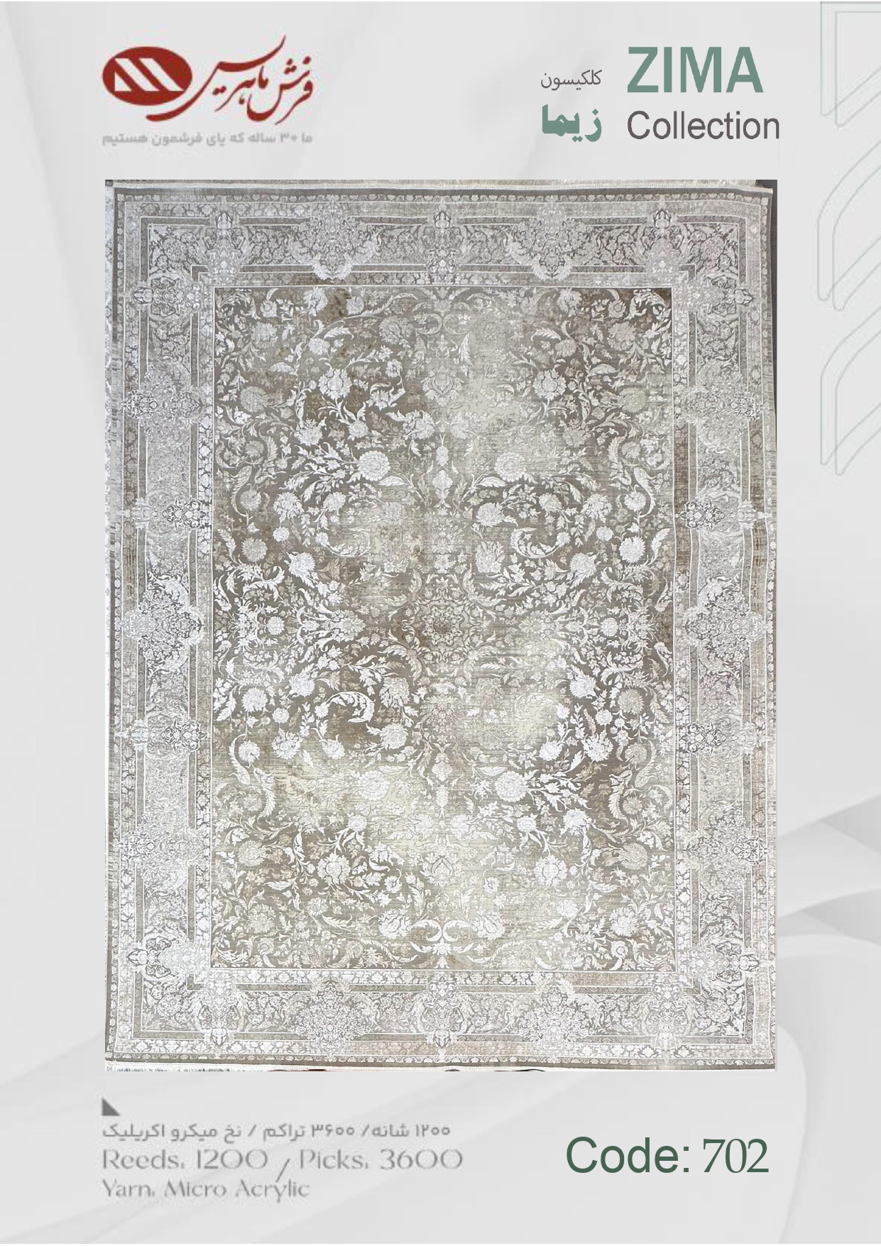 ZIMA_collection_page-0003 فرش ماشینی زیما کد 702