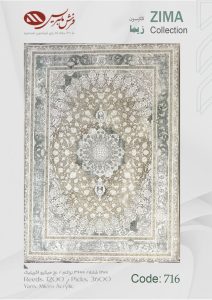 فرش ماشینی زیما کد 716