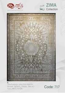 فرش ماشینی زیما کد 717