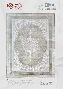 فرش ماشینی زیما کد 721