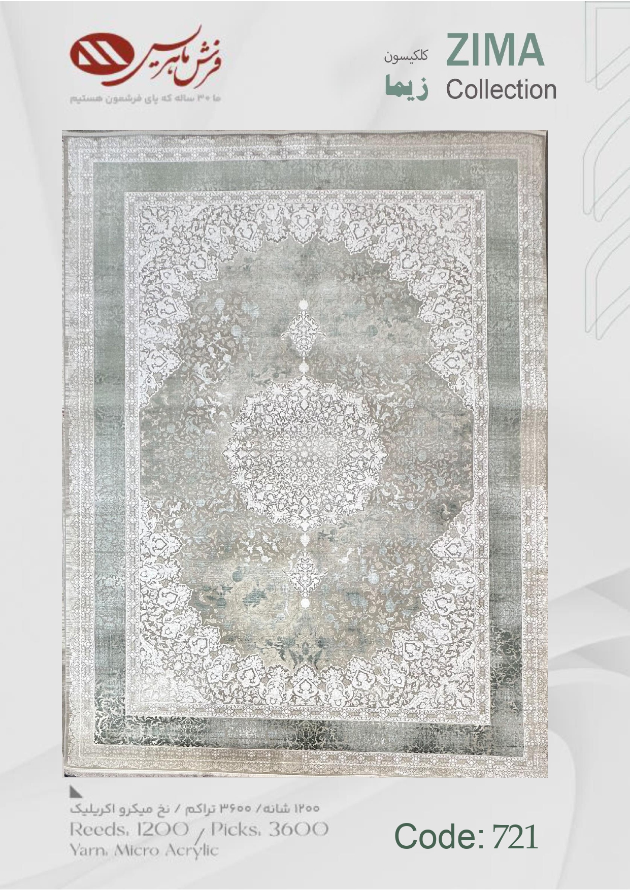 ZIMA_collection_page-0008 فرش ماشینی زیما کد 721