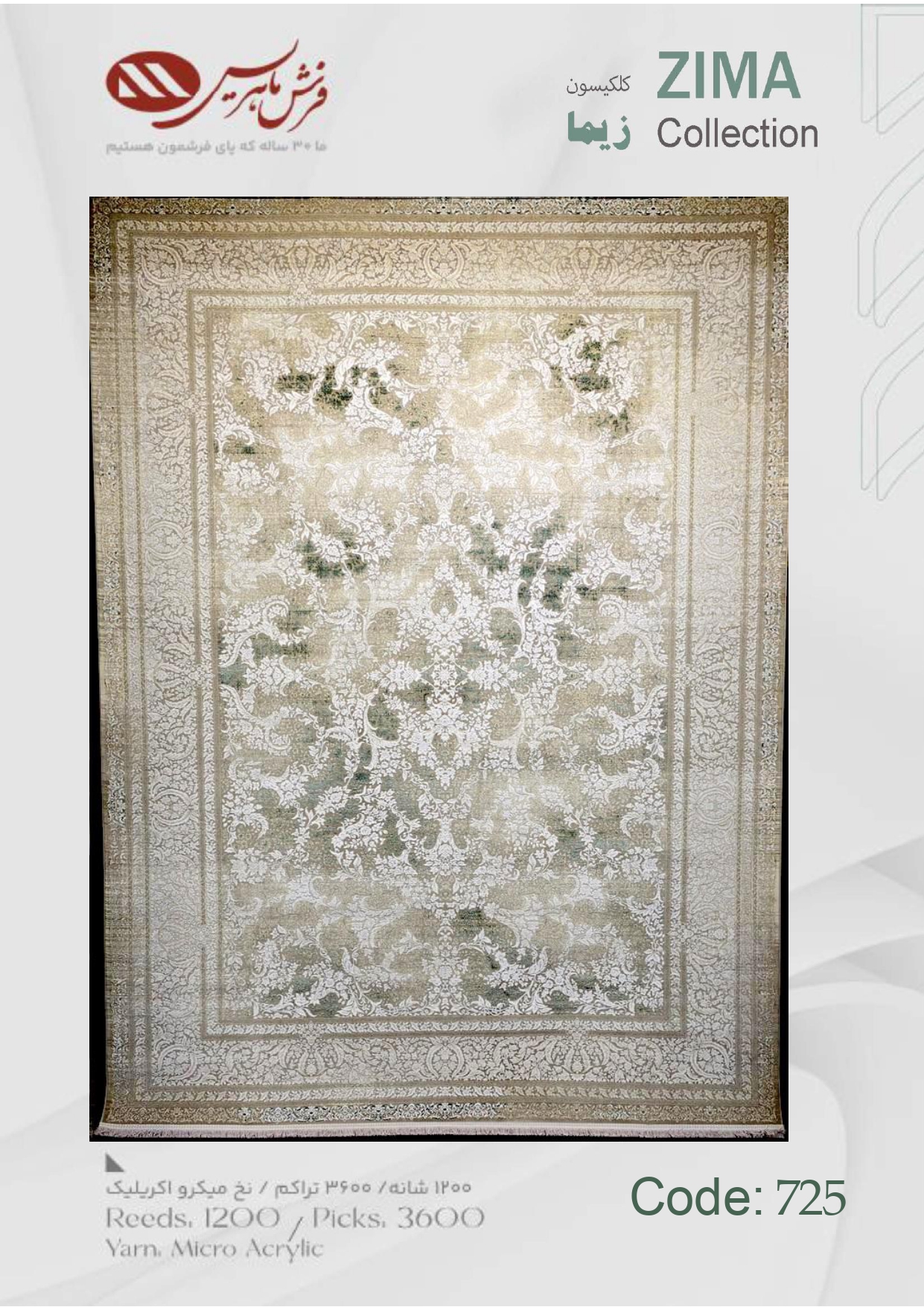 ZIMA_collection_page-0009 فرش ماشینی زیما کد 725