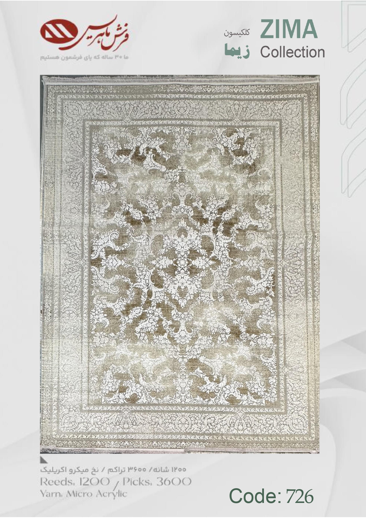 فرش ماشینی زیما کد 726