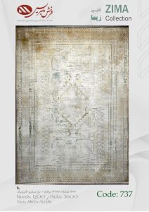 فرش ماشینی زیما کد 737