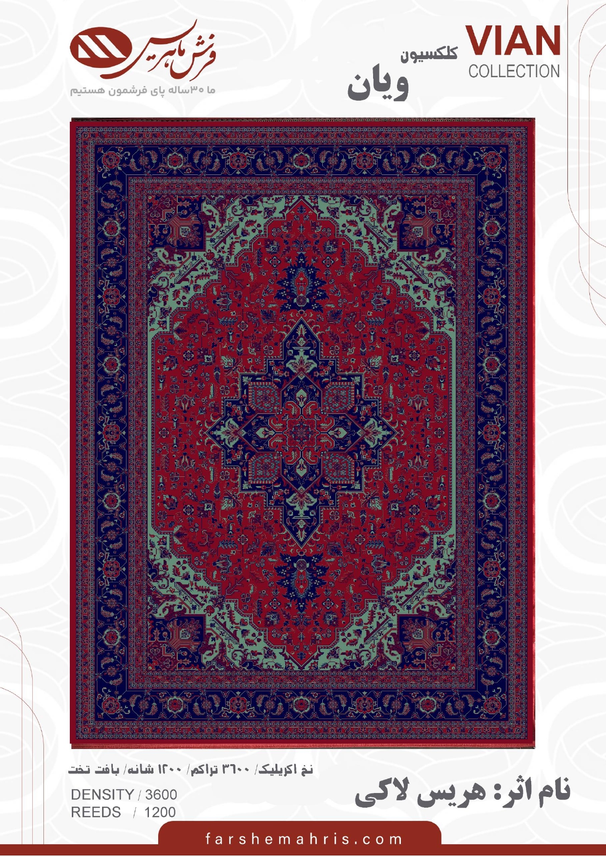 vian_collection1_page-0003 فرش ماهریس کالکشن ویان