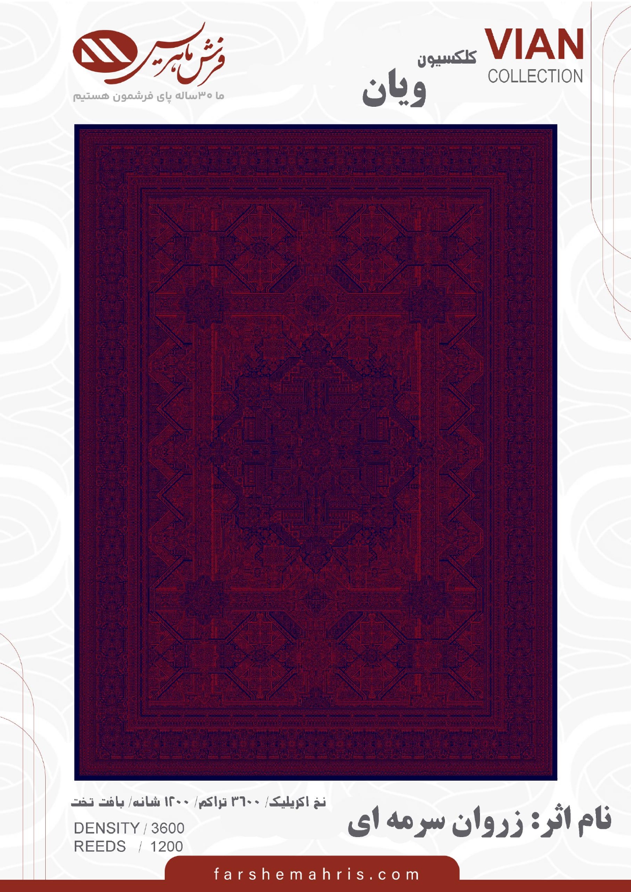 vian_collection1_page-0009 زروان سزمه ای فرش ماشینی
