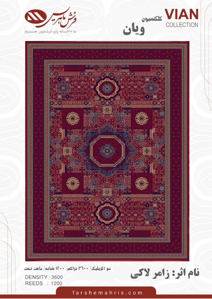 فرش بلوچی زامر لاکی