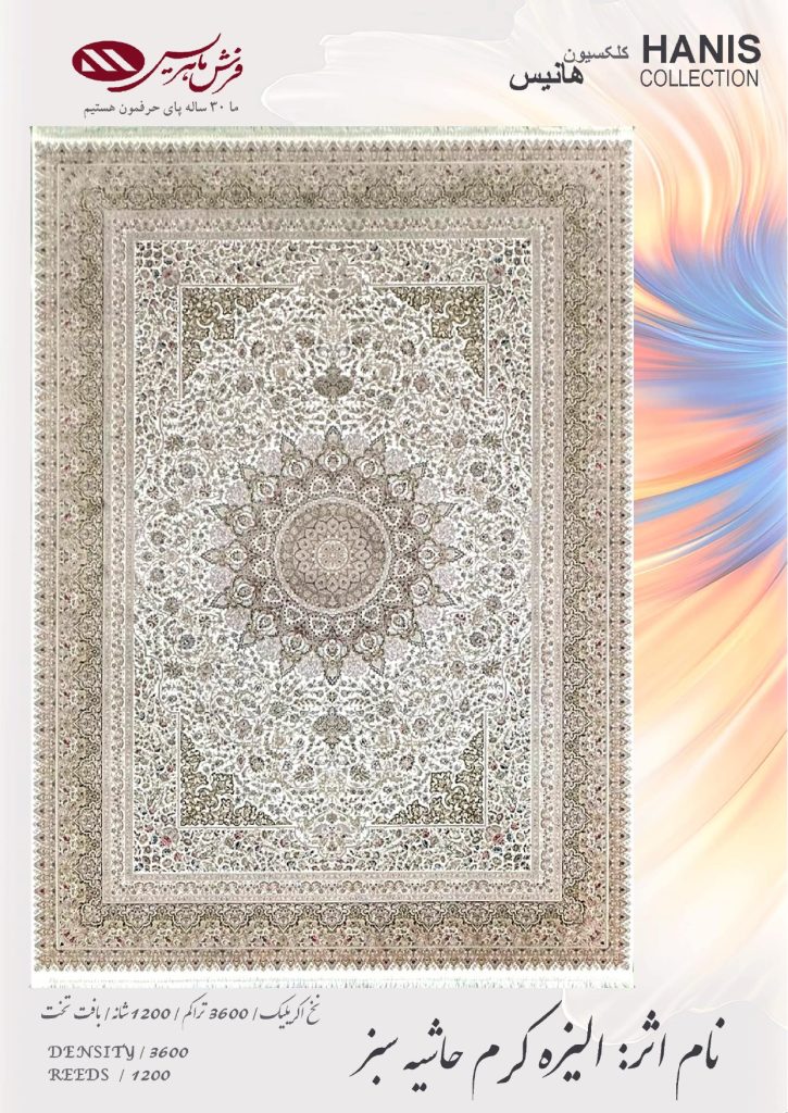 الیزه کرم حاشیه سبز