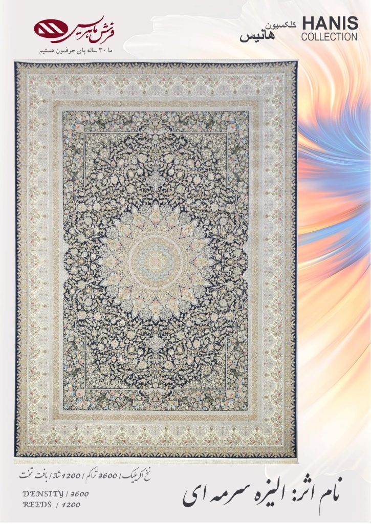 الیزه سرمه ای