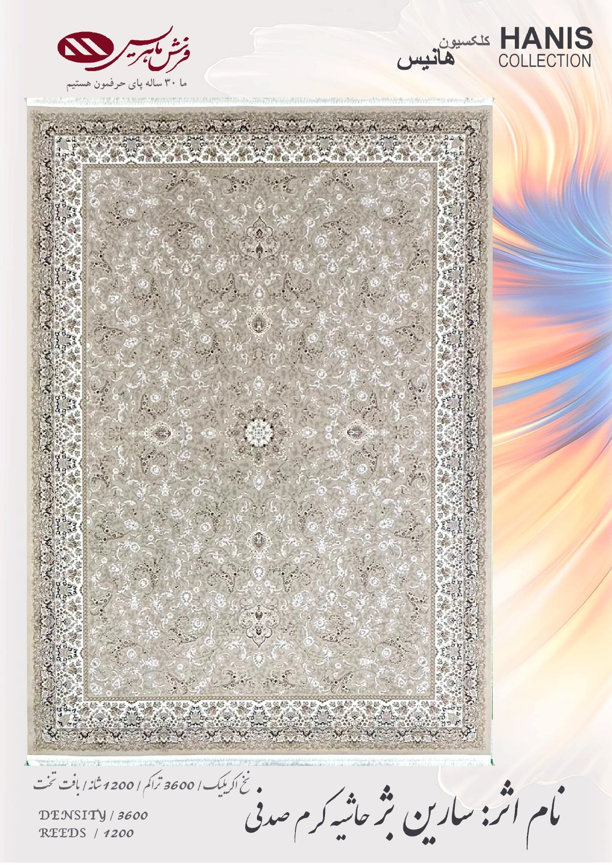 HANIS new COLLECTION_page-0018 سارین بژ حاشیه کرم صدفی