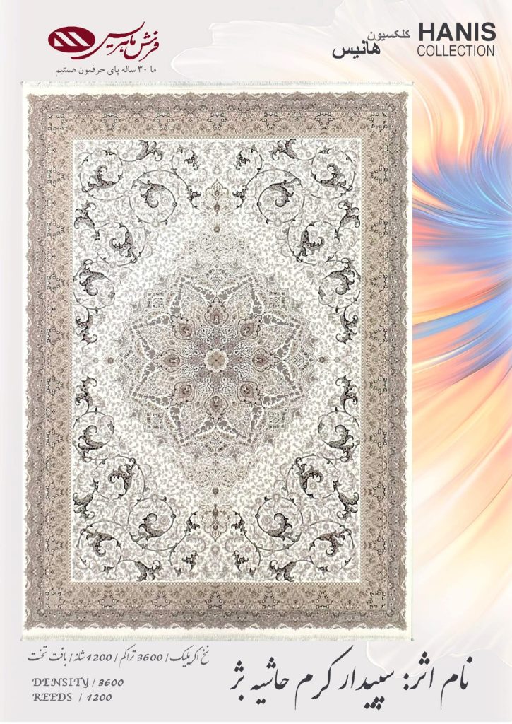 سپیدار کرم حاشیه بژ