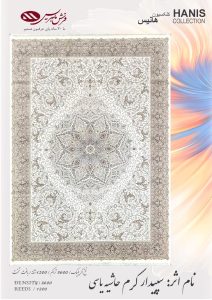 سپیدار کرم حاشیه یاسی