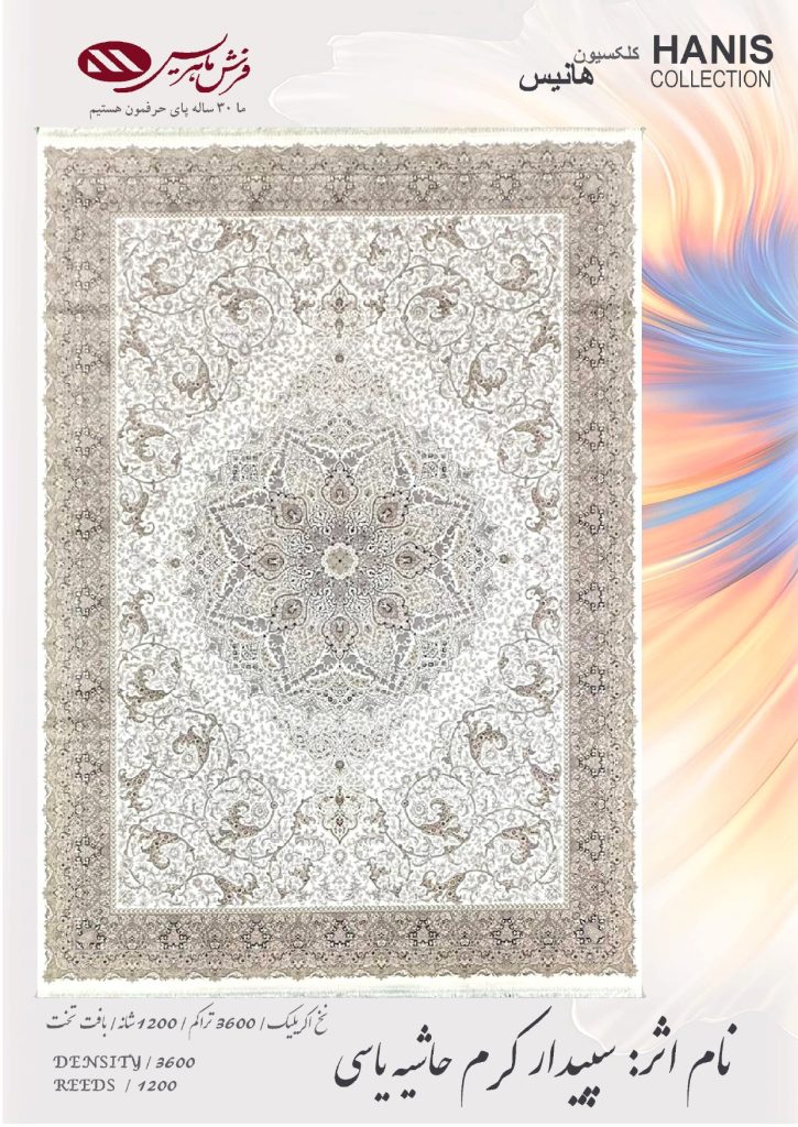 سپیدار کرم حاشیه یاسی