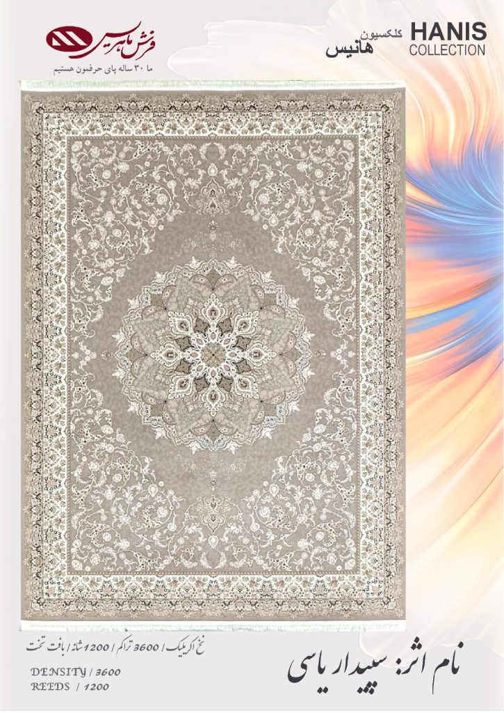 سپیدار یاسی