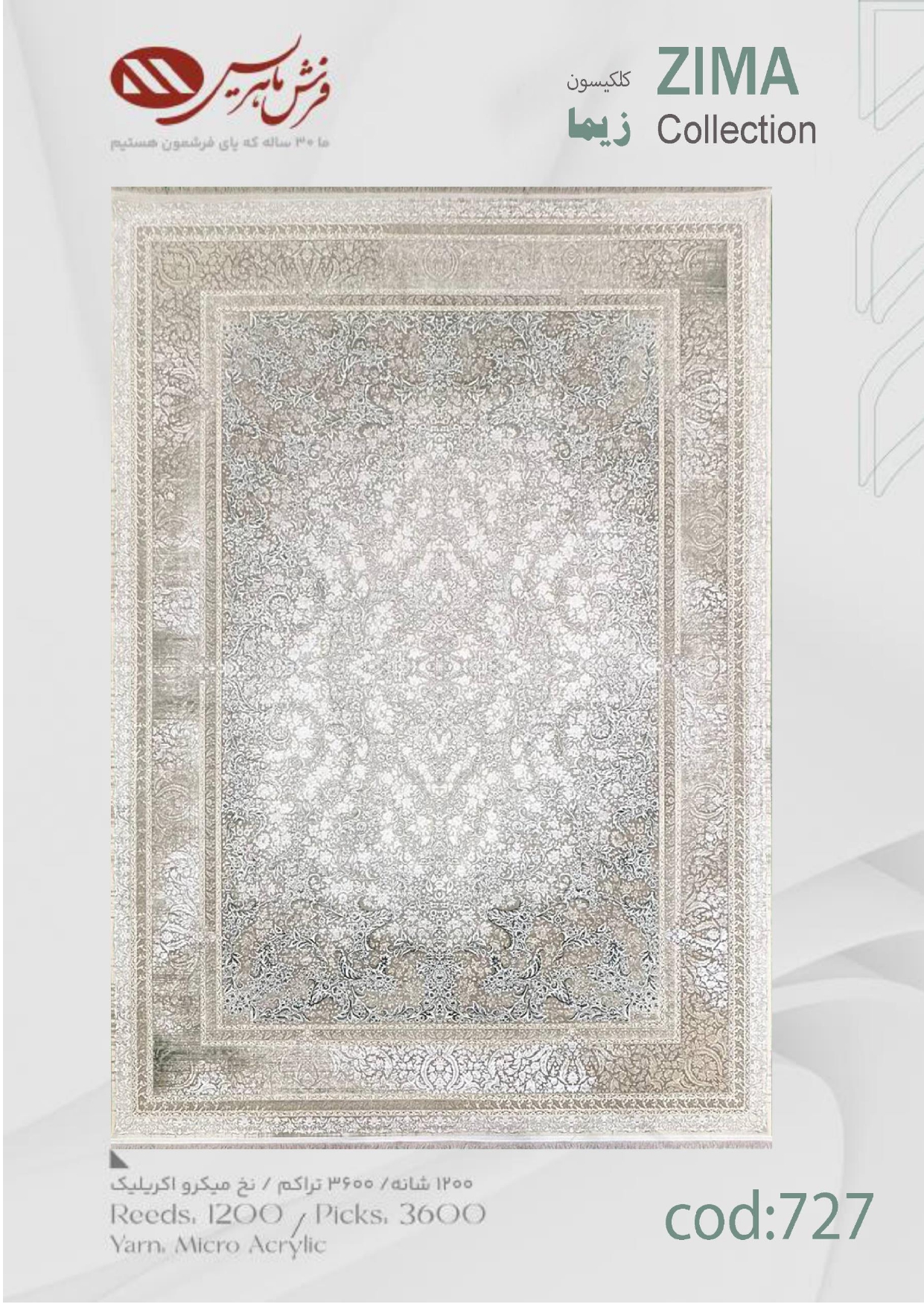 ZIMA_new collection_page-0014 فرش ماشینی زیما کد 727