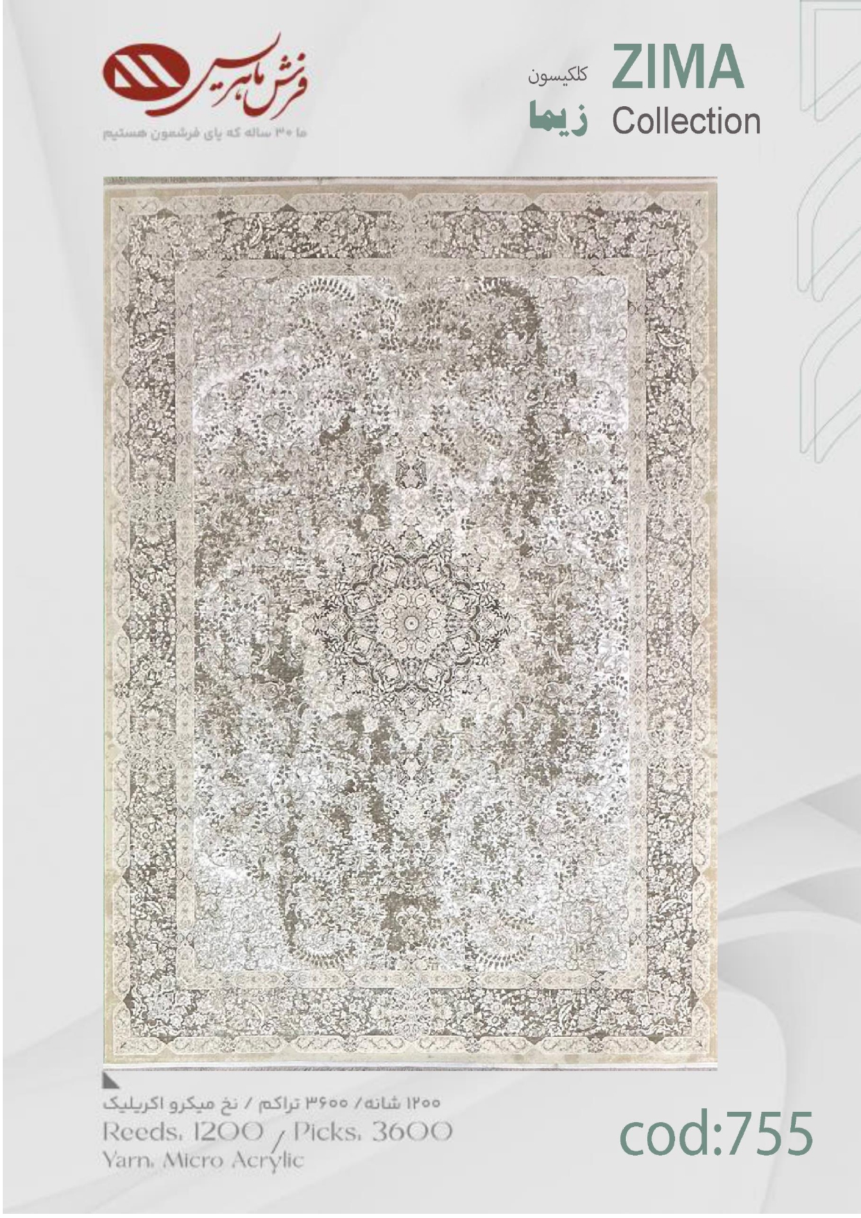 ZIMA_new collection_page-0028 فرش ماشینی زیما کد 755