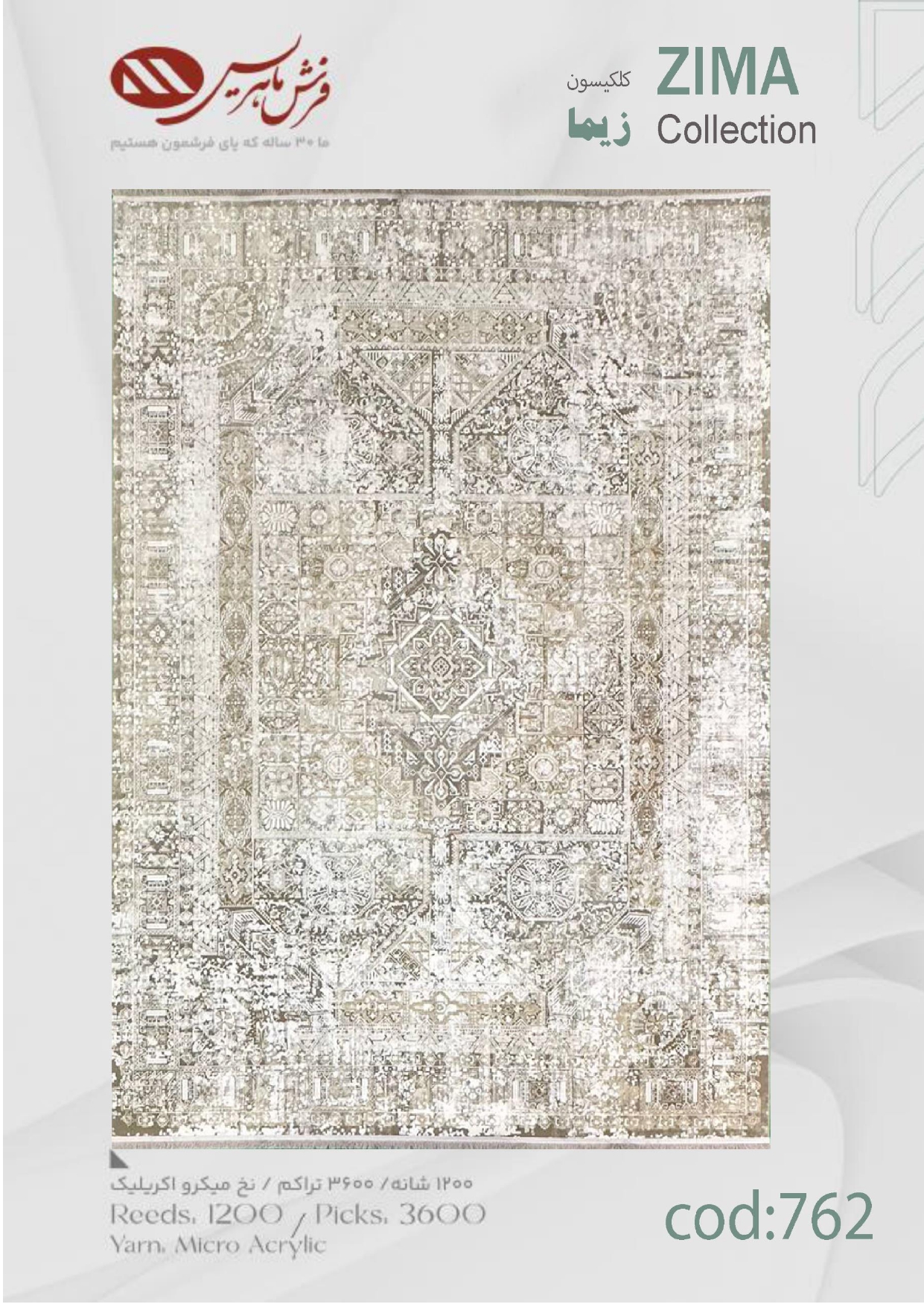 ZIMA_new collection_page-0031 فرش ماشینی زیما کد 762