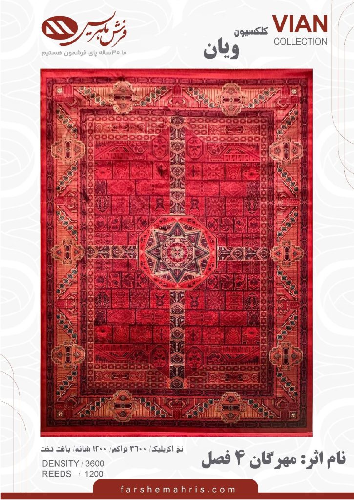 مهرگان 4 فصل