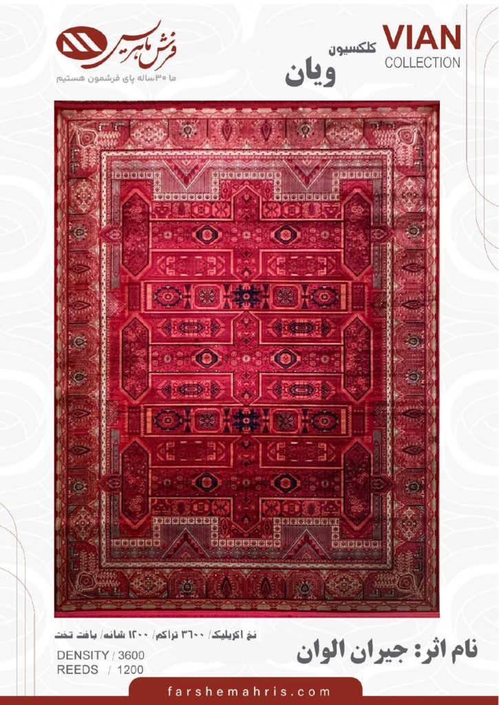 جیران الوان