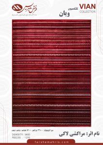 فرش ماشینی مدل ویان نام اثر مراکشی لاکی