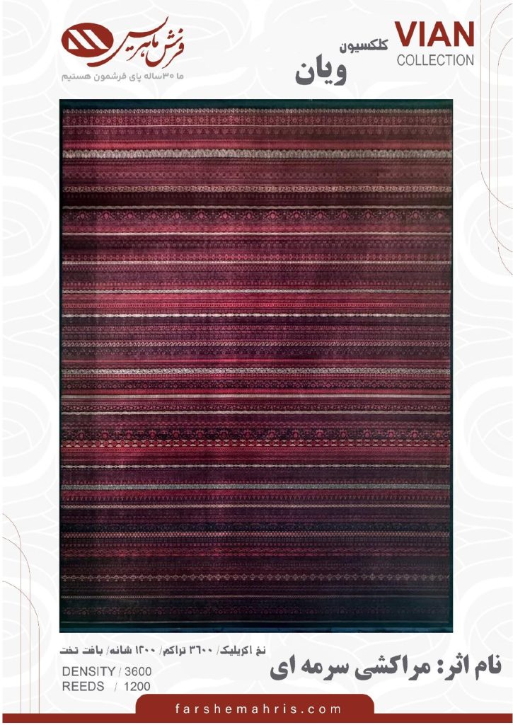 فرش ماشینی مدل ویان نام اثر مراکشی سرمه ای