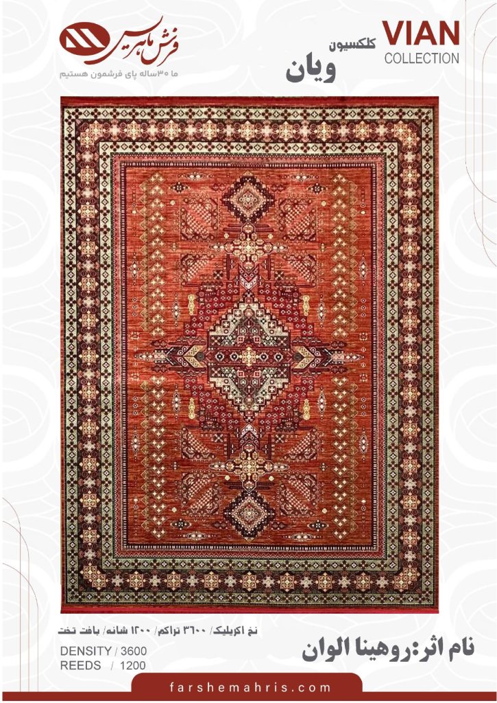 روهینا الوان