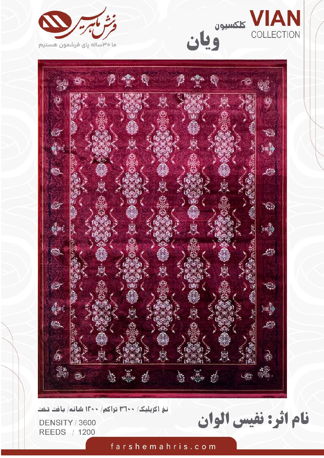 vian_new collection_page-0033 نفیس الوان