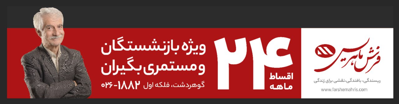 خرید فرش اقساطی